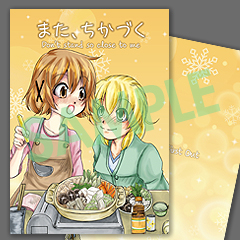 また、ちかづく SAMPLE