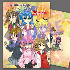 よんこま小町25かいめクリアファイル SAMPLE